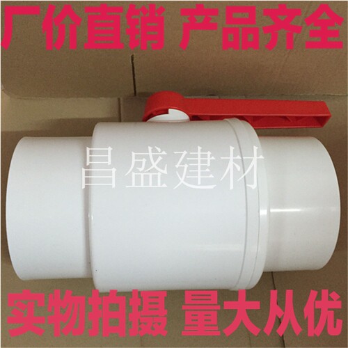 PVC球阀 6寸8寸阀门 160 200MM球阀开关 水阀门开关 水管塑料球阀