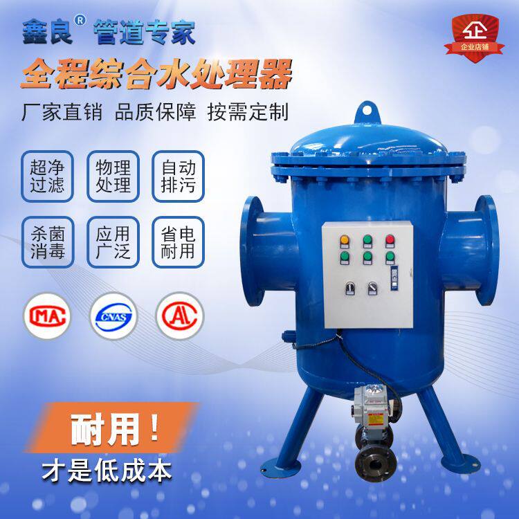 全程综合水处理器 物化全程综合水处理器 多相全滤式全程综合水