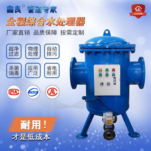 全程综合水处理器 物化全程综合水处理器 多相全滤式全程综合水