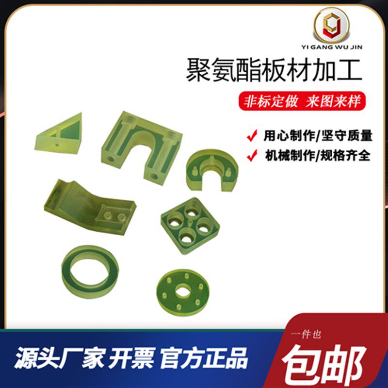 聚氨酯板材加工 PU板优力胶板电表