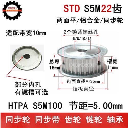 STD 两面平 同步轮 AF S5M22齿 槽宽11 内孔键槽可选 同步皮带轮