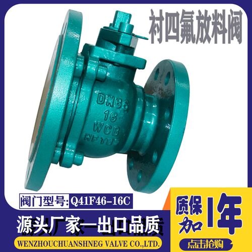 衬氟变径放料阀FQ41F46-16C变径反应釜底阀WCB异径球阀衬高温PTFE