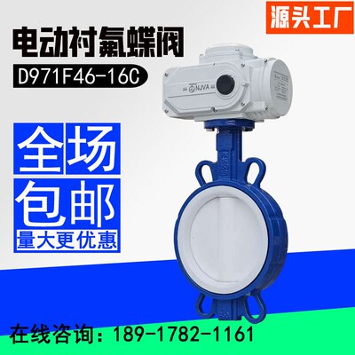 电动衬氟蝶阀DN150对夹内衬四氟耐强酸防碱腐蚀开关调节阀D971F46