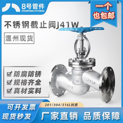 8号管件304不锈钢法兰截止阀J41W手轮阀门开关DN50 65 80 100 125