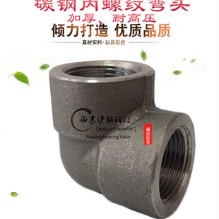 锻造加厚碳钢内丝弯头BSPT/NPT耐高压管件20#A105螺纹丝扣牙口