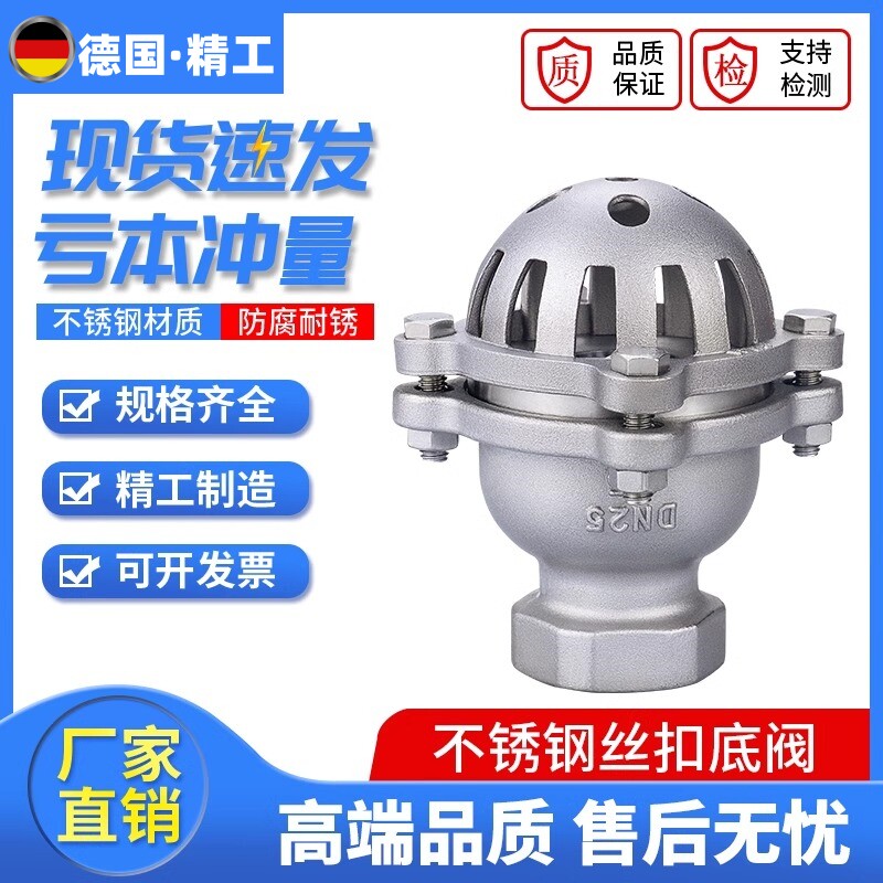 304不锈钢丝扣底阀H12W升降式止回阀 水泵吸水底阀 耐腐蚀 莲蓬头