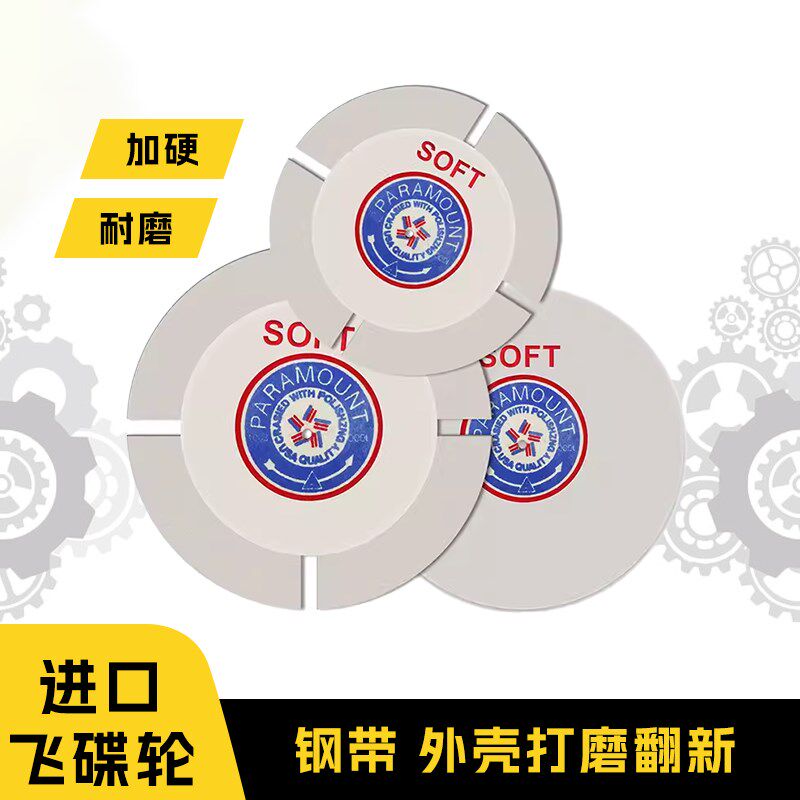 修表工具羊毛抛光轮进口特硬飞碟轮毛毡轮柏轮首饰钟表镜面打磨