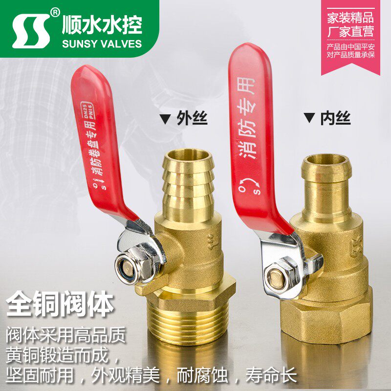 浙江顺水阀门【顺水】内外牙消防球阀消防专用铜球阀 卷盘铜球阀