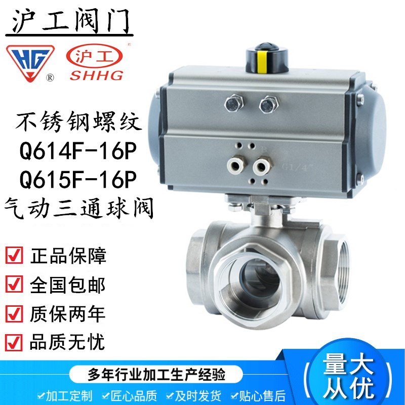 上海沪工气动三通球阀Q6145F-16P内螺纹不锈钢丝接LT包邮良工阀门