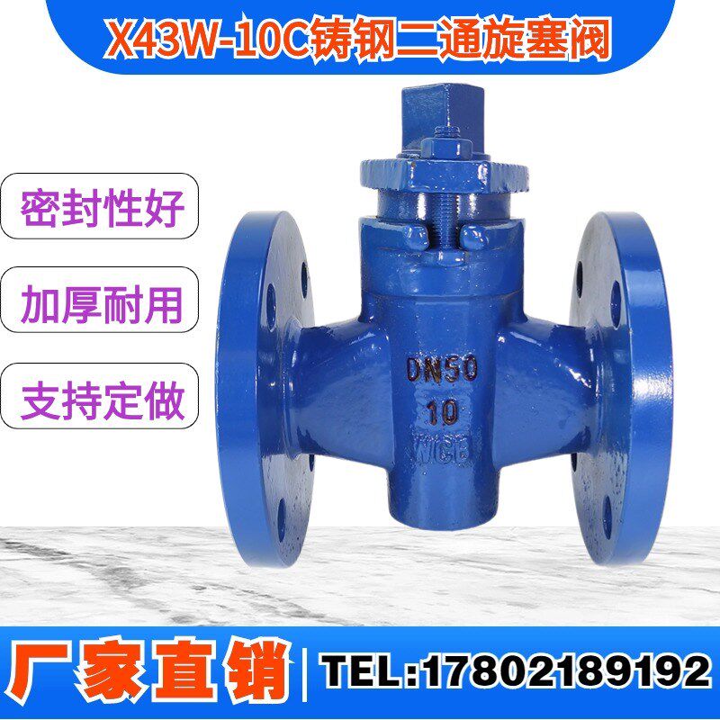 X43W-1.0C 二通旋塞阀 二通铸钢法兰旋塞阀 铸钢旋塞阀DN15-DN300