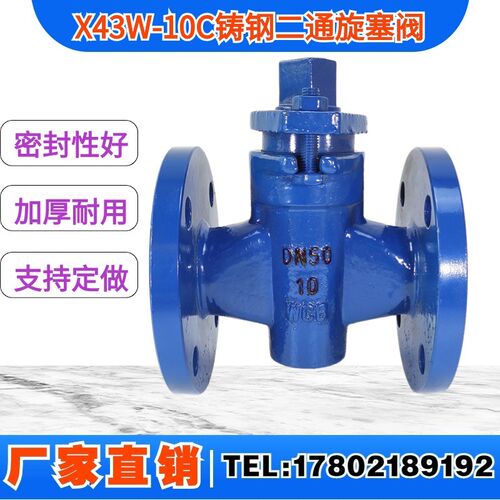X43W-1.0C 二通旋塞阀 二通铸钢法兰旋塞阀 铸钢旋塞阀DN15-DN300