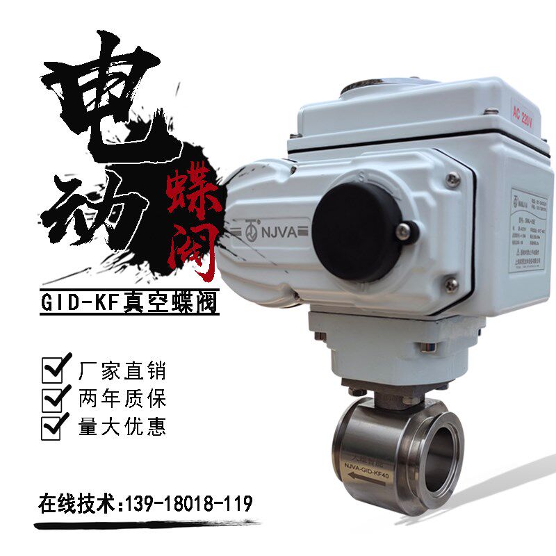 电动高真空蝶阀KF40快装卡套GID零泄漏不锈钢GIQ开关调节阀4-20mA