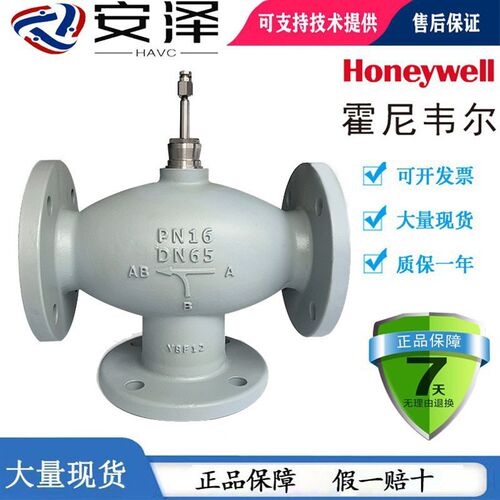 霍尼韦尔V5GV3W080F-E/050/065/100/125/150法兰比例调节三通水阀