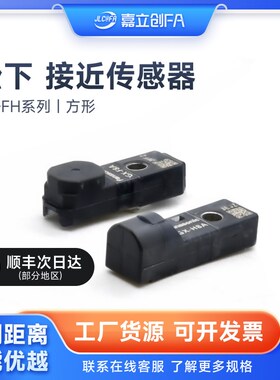 嘉立创FA 方形接近开关传感器微型金属感应器限位 GX-F8A GX-H8A