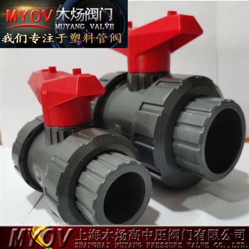 UPVC塑料承插双活接球阀PVC-U全塑双由令粘结手动球阀耐腐蚀球阀
