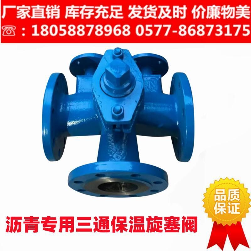 BX44W-16C 沥青专用铸钢法兰保温三通/二通旋塞阀DN50 65 80 100