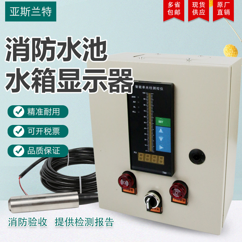 水箱水位液位显示器 消防水池 水箱 水槽 水位液位报警仪表光柱表