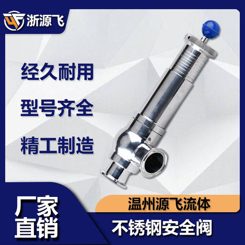 卫生级安全阀304 316L不锈钢快装溢流阀刻度可调节排气泄压阀