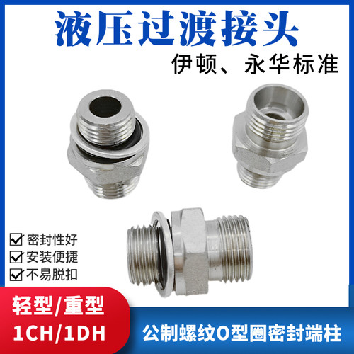 液压油管接头公制外螺纹24度锥卡套式O型圈挡圈密封端1CH外丝直通