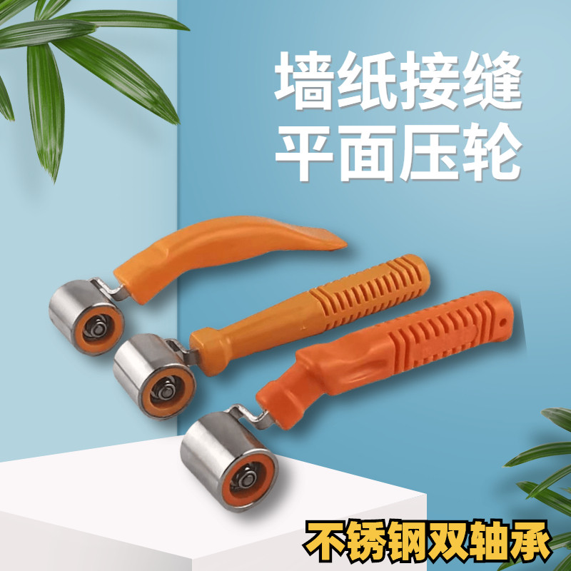 贴壁纸墙纸施工工具 接缝不锈钢压轮 双轴承 带有纹理压辊 滚轮