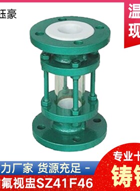 铸钢衬四氟法兰视盅SZ41F46玻璃碳钢衬氟化工管道直通DN25 50 80