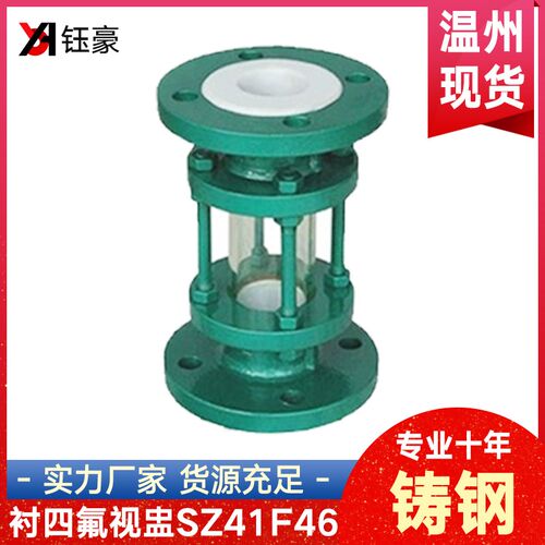 铸钢衬四氟法兰视盅SZ41F46玻璃碳钢衬氟化工管道直通DN25 50 80