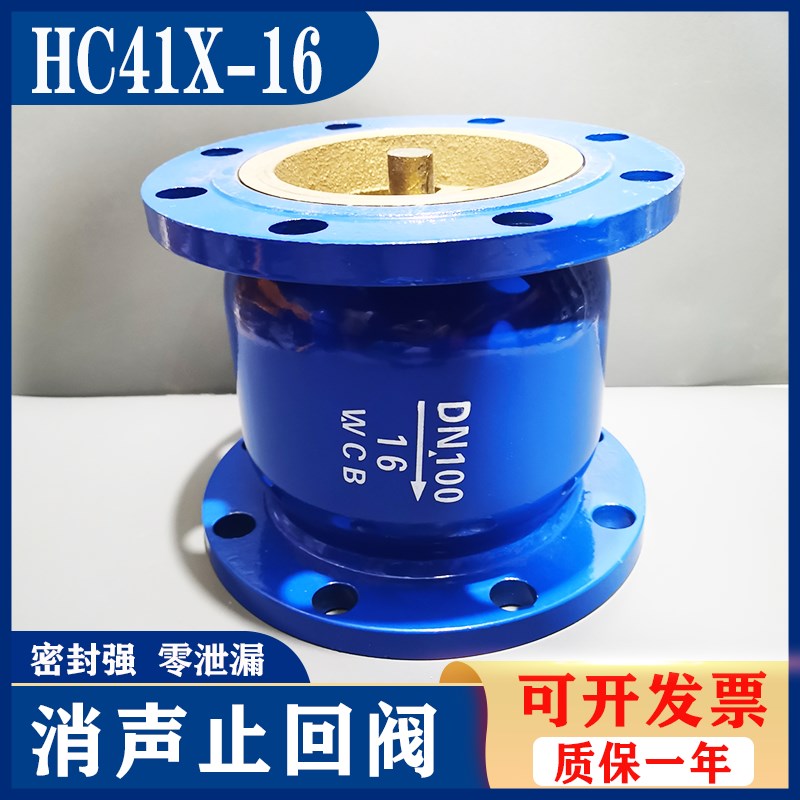 HC41X立式法兰消声止回阀100水管单向阀卧式水泵用dn50 65 80 200