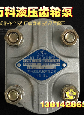 齿轮泵 液压油泵CBT-F310 F314 F306 F320 F325 F316淮安万科液压