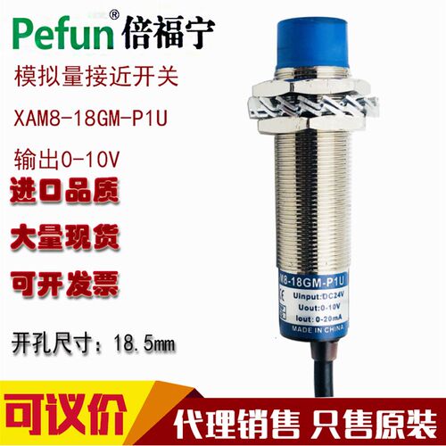 促销倍福宁M18模拟量位移传感器接近开关XAM8-18GM-P1U N1U 0-10V