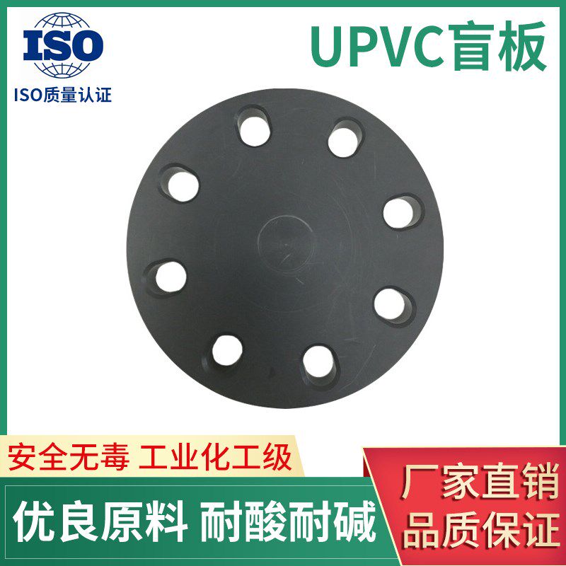 UPVC盲板工业塑料法兰盲板PVC堵板盖板耐酸碱国标化工级PVC-U管件