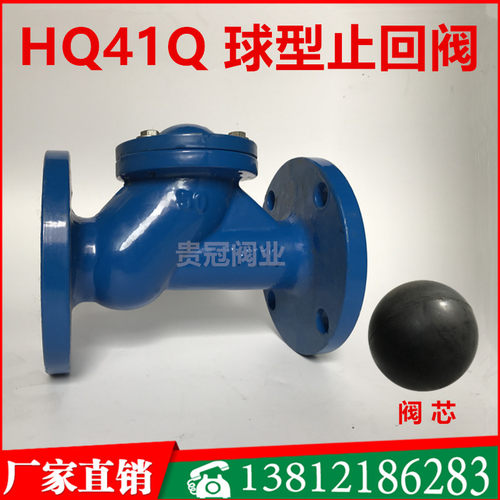 HQ41X-16Q球型止回阀污水球形单向阀DN50 65 80 100 125 150 200