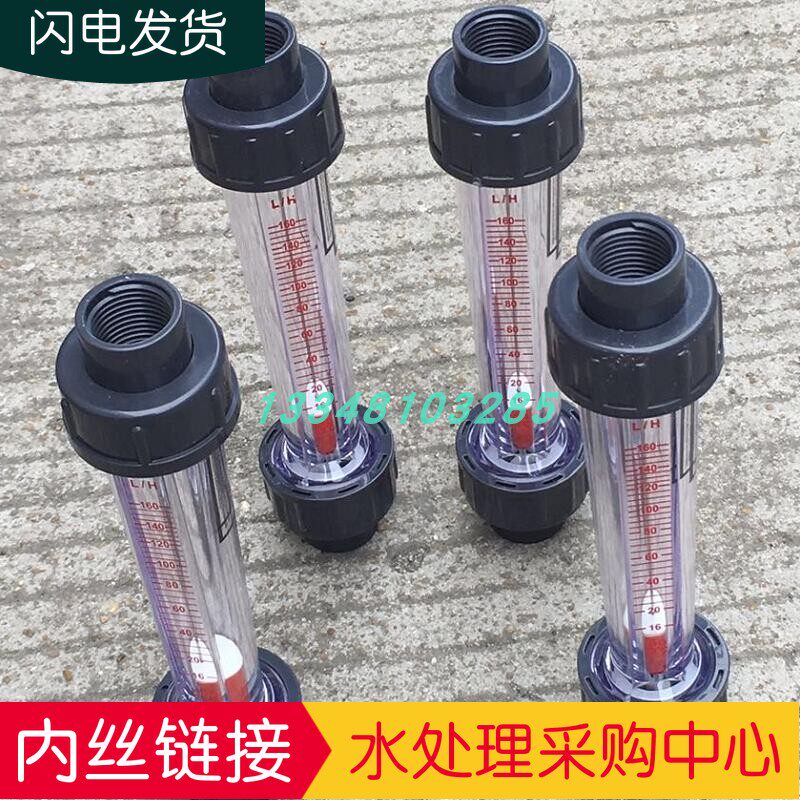 塑料浮子(内丝链接)短管流量计液体水流量计转子塑料管式流量计