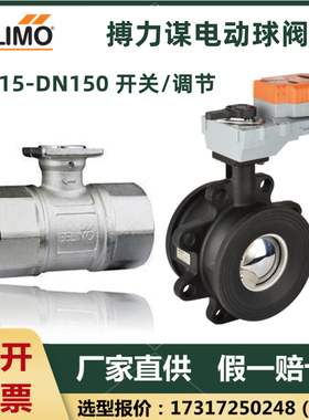 正品搏力谋SR/NR/LR24A/LR230A/LR24A-SR电动调节/开关球阀执行器