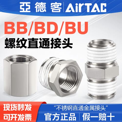 亚德客气动快速接头螺纹直通补芯BD BU BB 0101 0202 0303 0404分