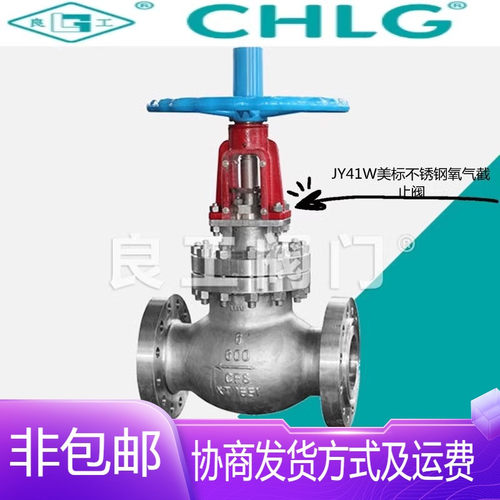 中国良固阀门JY41W-150/300LB(P)美标304不锈钢氧气禁油截止阀