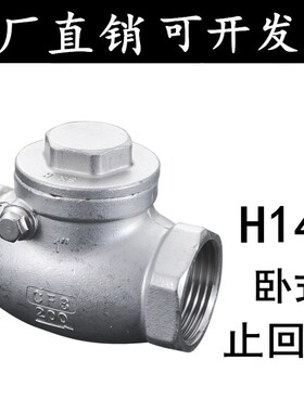 201/304不锈钢止回阀H14单向阀丝扣内螺纹止逆阀卧式止回阀6分1寸