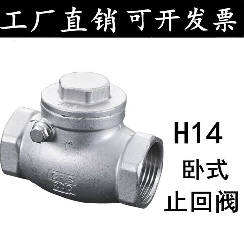 201/304不锈钢止回阀H14单向阀丝扣内螺纹止逆阀卧式止回阀6分1寸