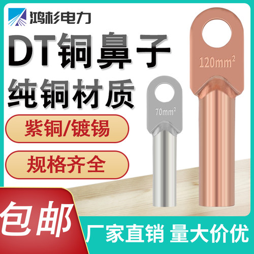 DT铜鼻子线鼻子接线端子铜线耳纯铜接头镀锌镀锡50/70/95/120平方