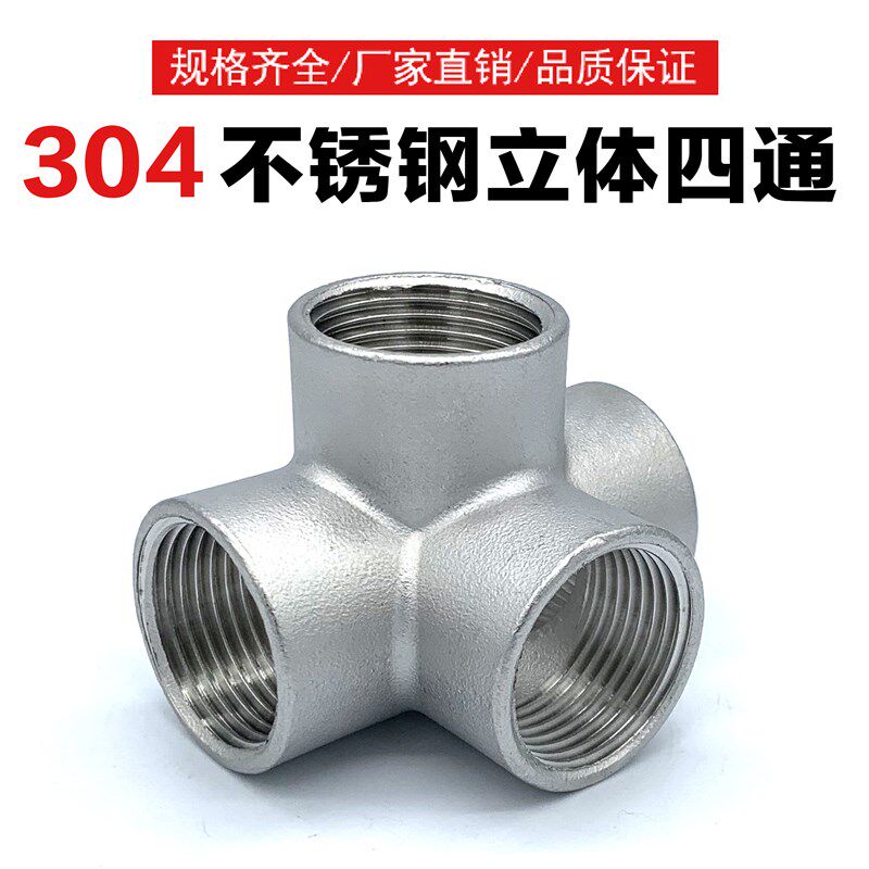 304不锈钢立体三通四通架子货架墙角直角水管配件4分6分1寸DN15