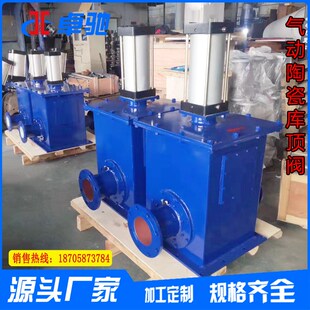陶瓷库顶阀KDF648TC-16C硬密封气动库顶切换阀陶瓷气动库顶切换阀