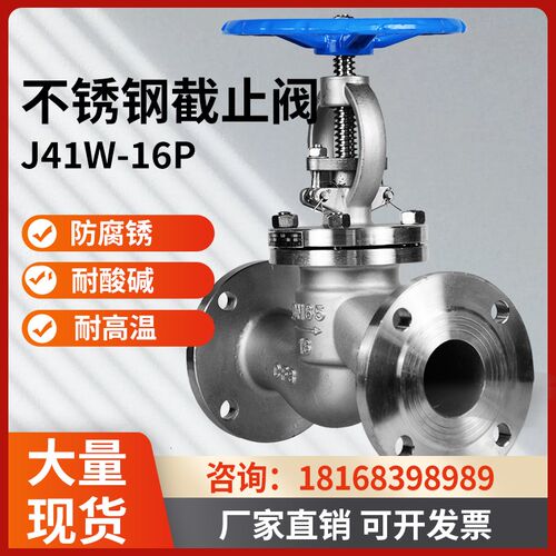 304不锈钢法兰截止阀J41W-16P高温蒸汽导热油阀门DN80 100 150