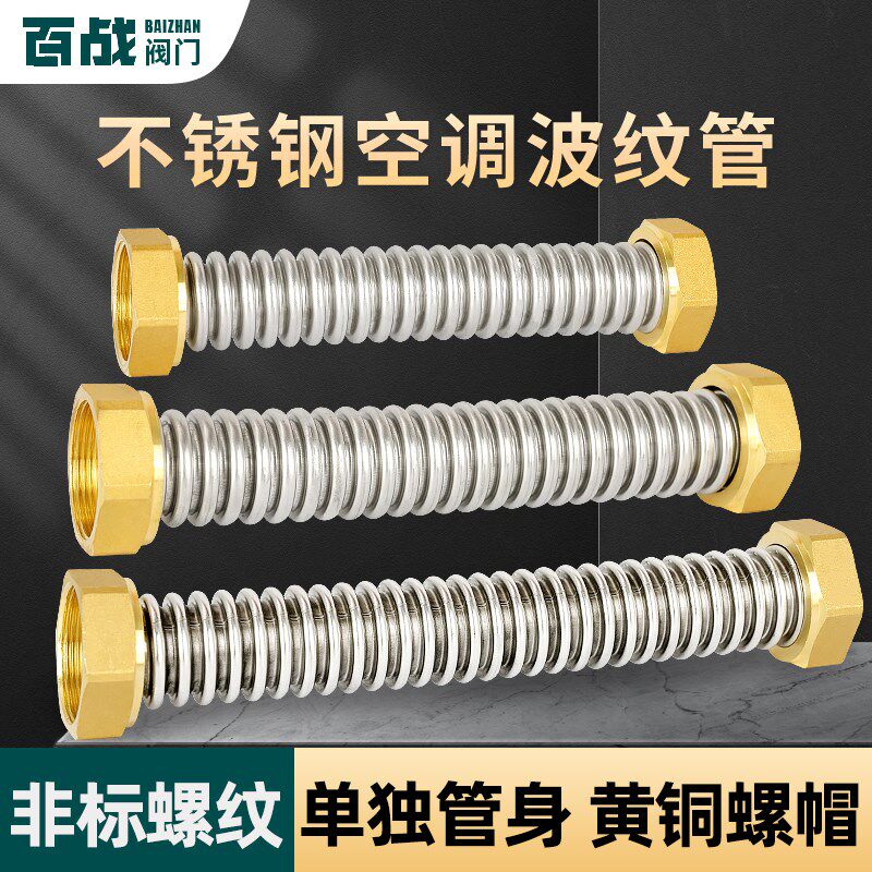 细牙304不锈钢波纹管非标螺纹中央空调管6分铜帽风机盘管金属软管