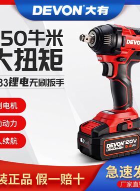 电动扳手5733大扭力无刷20V充电式多功能架子工汽修电动工具