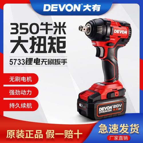 电动扳手5733大扭力无刷20V充电式多功能架子工汽修电动工具