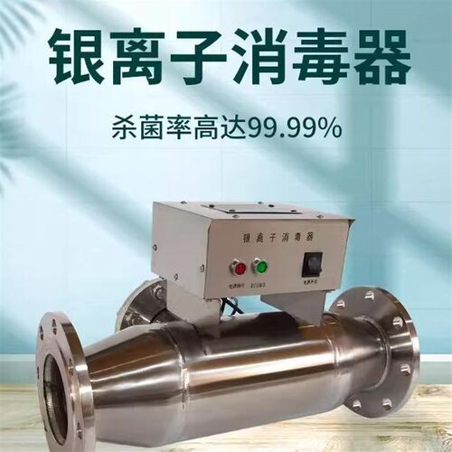 银离子消毒器 铜银离子发生器消毒ISID-5-10-20浴池游泳池自来水