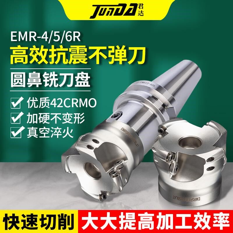 圆鼻铣刀盘63r6数控飞刀盘开粗CNC加工中心emr牛鼻平面铣刀盘50r5
