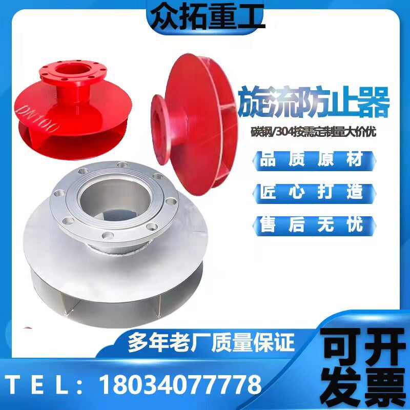 消防新款旋流防止器碳钢水箱专用防旋涡倒流器焊接不锈钢灌溉用