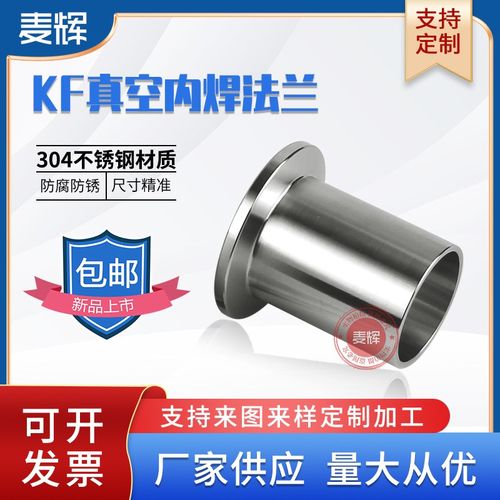 KF真空接头不锈钢304卡盘焊接头KF16 KF25 KF40 KF50卡箍快装法兰