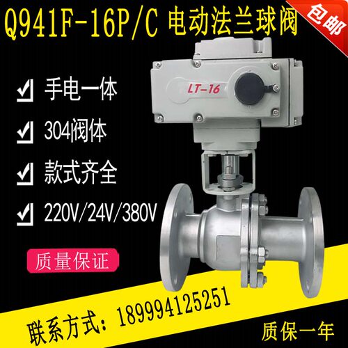 电动球阀Q941F-16P/C铸钢304不锈钢电动法兰球阀DN20253240506580