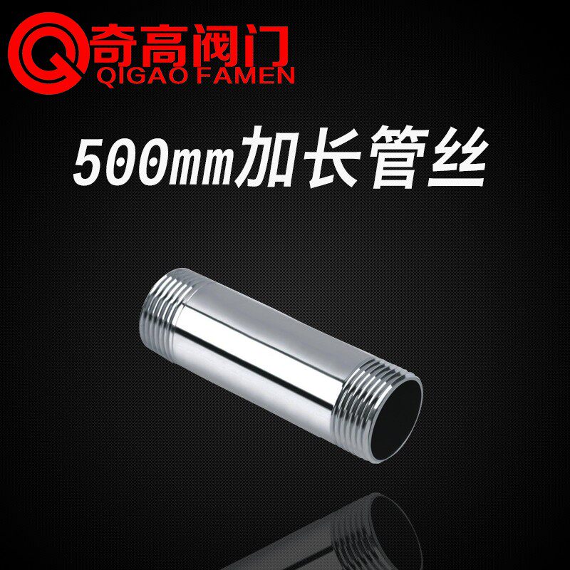 304不锈钢加长管外丝500mm 双头外丝管 对接 内接 对丝 DN8-DN25
